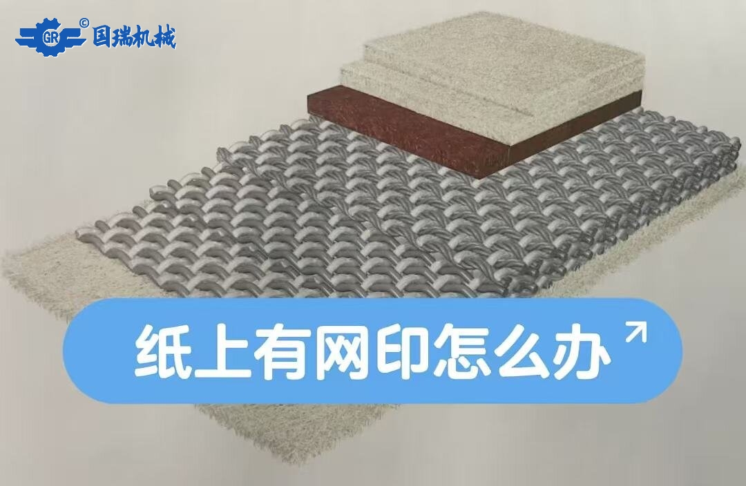 纸上有网印怎么办